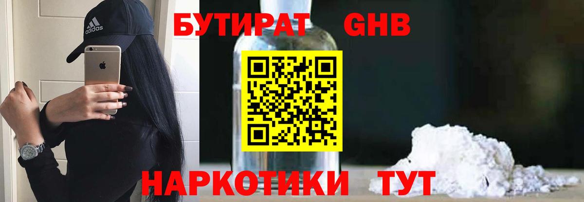 Бутират  Вход с VPN  Тамбов  Бутират BDO 