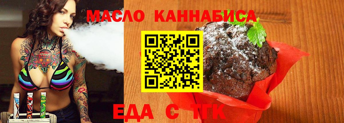 Еда ТГК конопля  Вход с VPN  Тамбов 