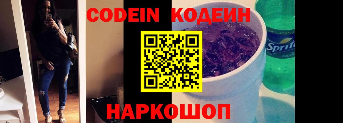Тамбов  Codein напиток Lean (лин)  Вход с VPN 