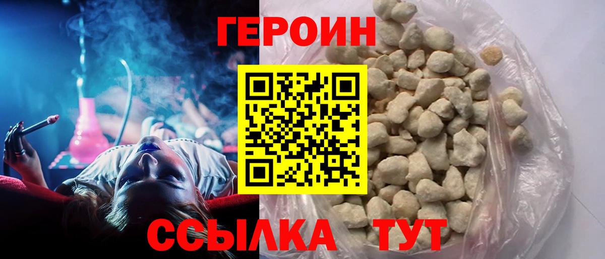 ГЕРОИН  Вход с VPN  Тамбов  Героин афганец 
