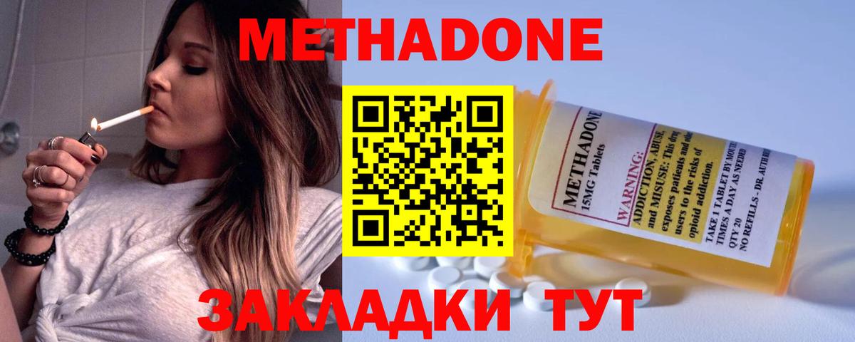 Тамбов  МЕТАДОН кристалл  МЕТАДОН VHQ  Вход с VPN 
